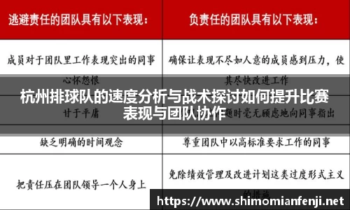 杭州排球队的速度分析与战术探讨如何提升比赛表现与团队协作
